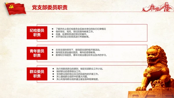 党支部党务工作党建知识培训党课PPT模板