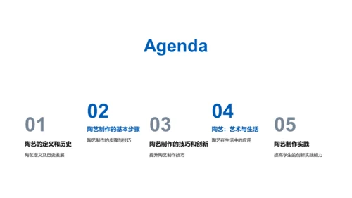 小学陶艺制作教学PPT模板