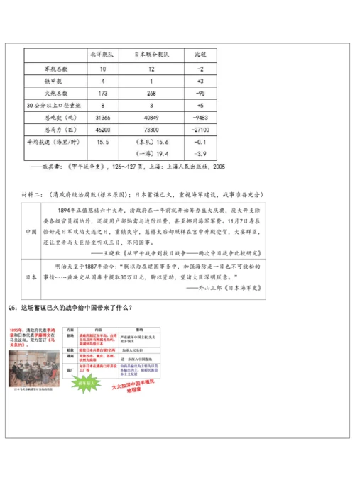 第二单元  近代化的早期探索与民族危机加剧 单元教学设计
