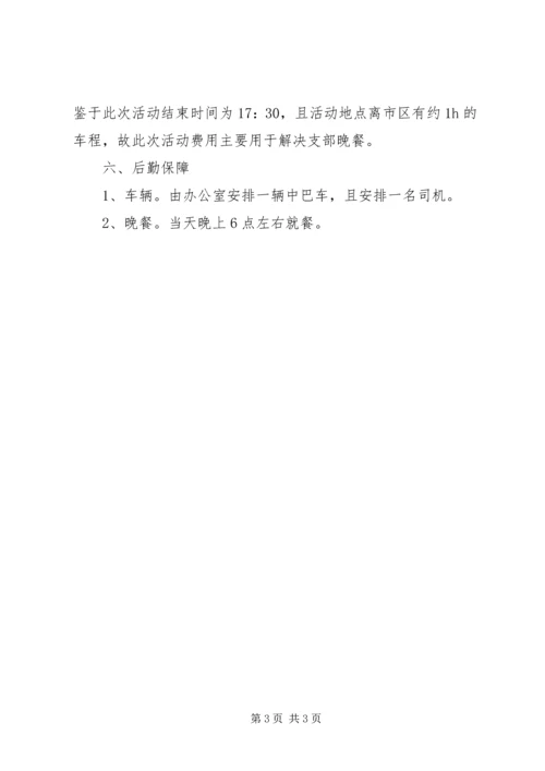 关于开展专题学习活动的请示.docx