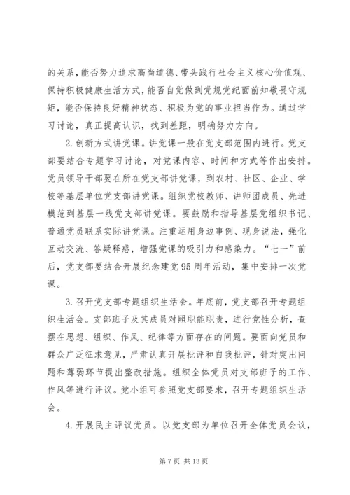 篇一：社区党员“两学一做”个人学习计划.docx