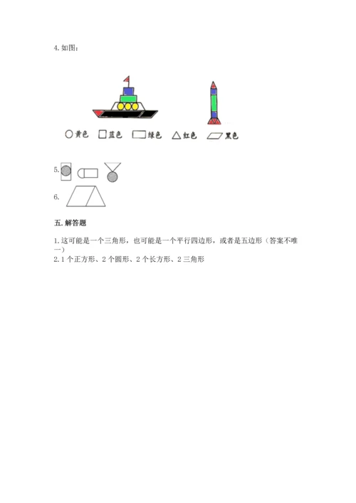 人教版一年级下册数学第一单元 认识图形（二）测试卷加答案解析.docx