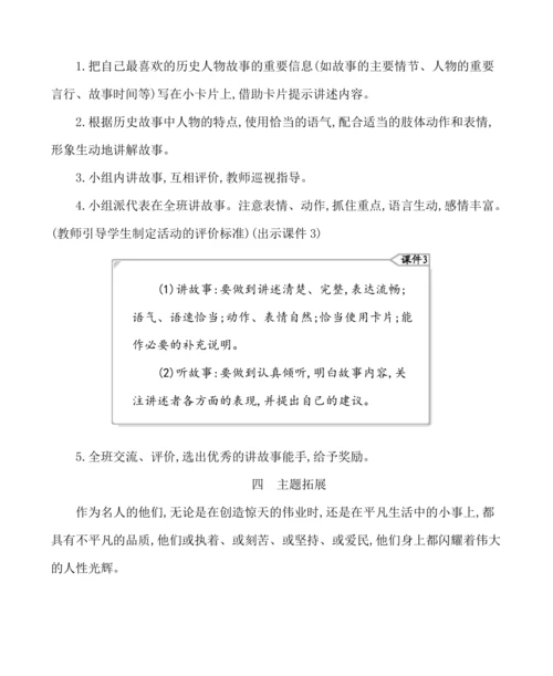 统编版语文四年级上册第八单元 口语交际：讲历史人物故事 教案