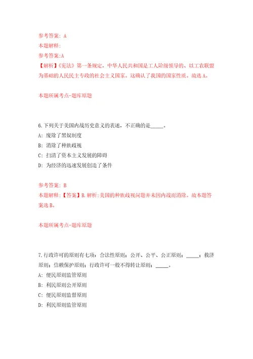 四川省林业科学研究院招考聘用工作人员9人自我检测模拟试卷含答案解析0