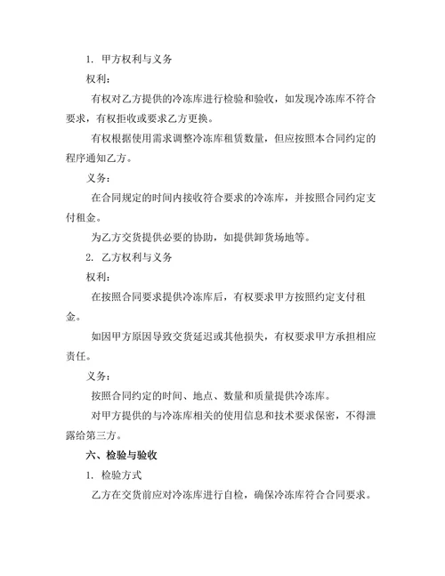商用冷冻库租赁管理书