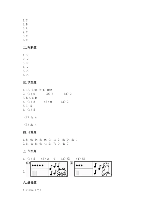 北师大版一年级上册数学期中测试卷附完整答案（必刷）.docx