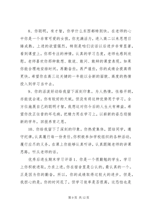 后进生期末学习评语.docx