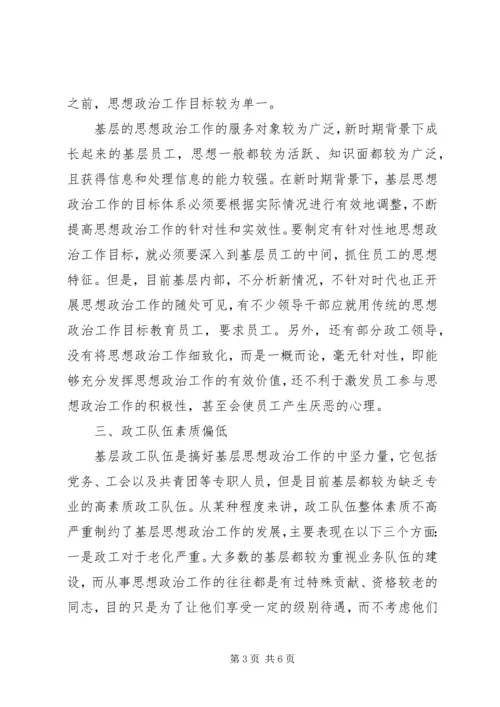 党员思想政治工作分析报告制度.docx