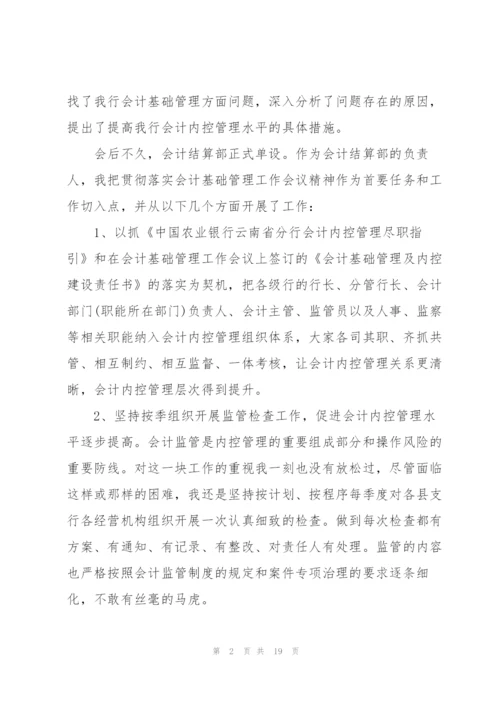 结算会计工作总结报告(多篇).docx