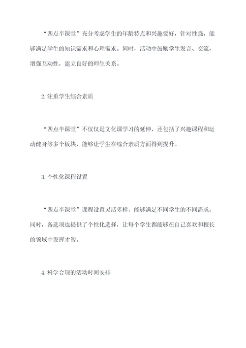 四点半课堂活动方案