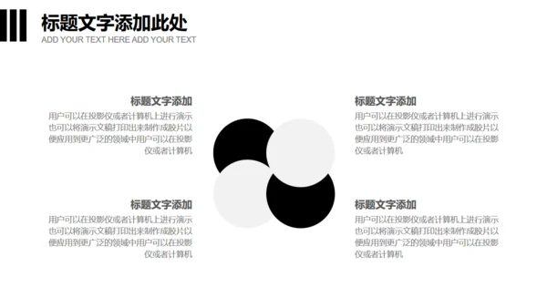 无色主义设计黑白风通用PPT模板