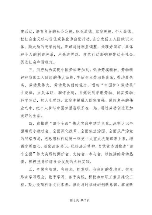 五一劳模倡议书范文三篇_1.docx