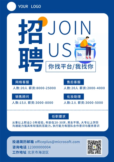 互联网招聘招聘海报