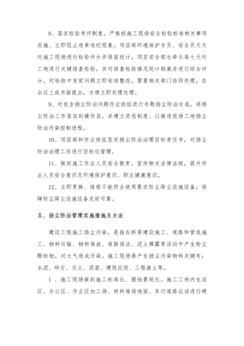 扬尘防治专业方案.docx