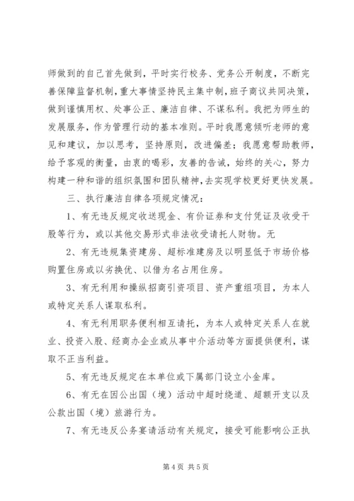 亭隆实小落实党风廉政建设责任制暨述职述廉述学报告.docx