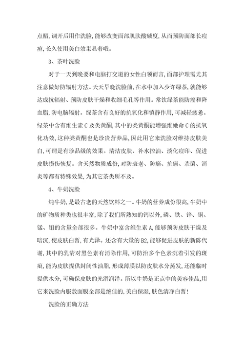 2021年洗脸美白的方法洗脸美白的正确方法
