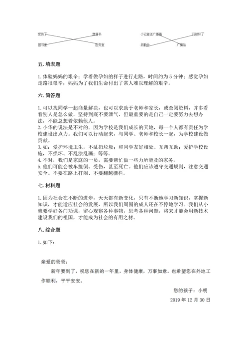 部编版三年级上册道德与法治期末测试卷带答案（最新）.docx