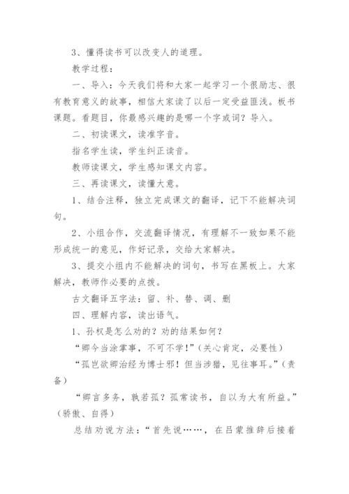 劝学教学设计.docx