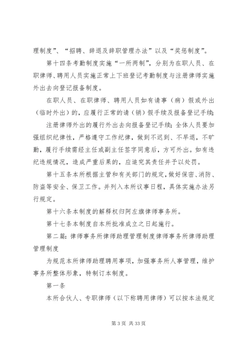 律师事务所日常管理制度.docx