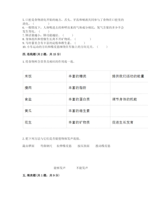 教科版四年级上册科学期末测试卷含下载答案.docx