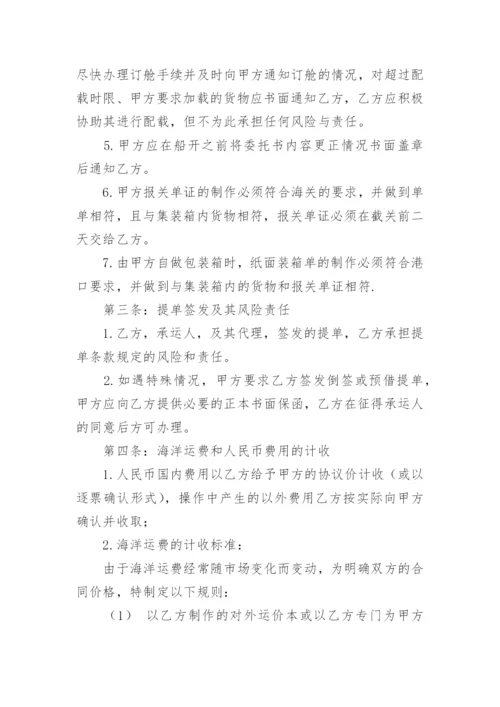 货运代理协议书_4.docx