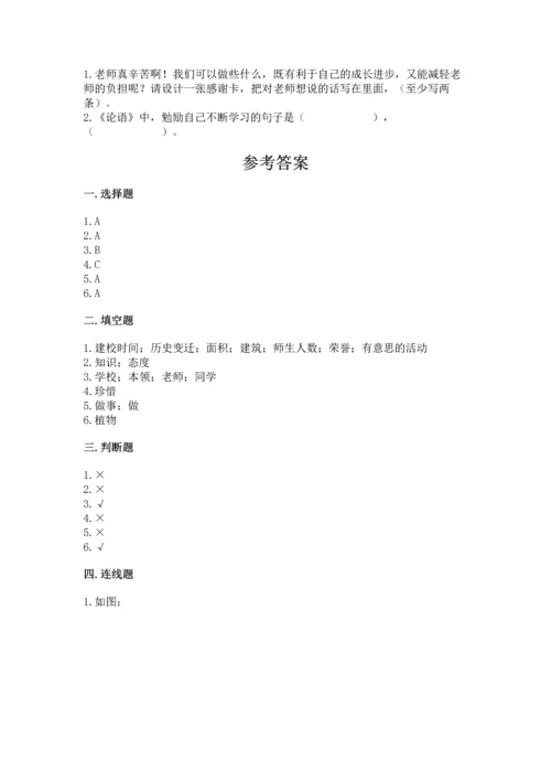 部编版三年级上册道德与法治期中测试卷附参考答案（精练）.docx