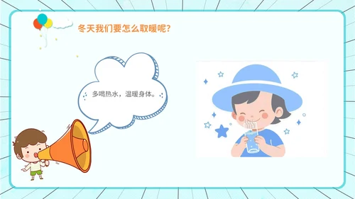 创意风 卡通漫画 幼儿园冬季取暖安全教育 幼儿园冬季安全教育ppt