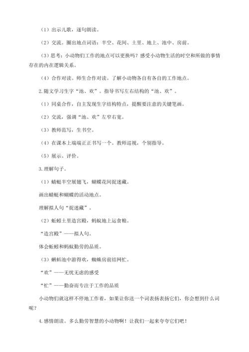 【核心素养】部编版语文一年级下册-识字5. 动物儿歌 第2课时（教学设计含反思）
