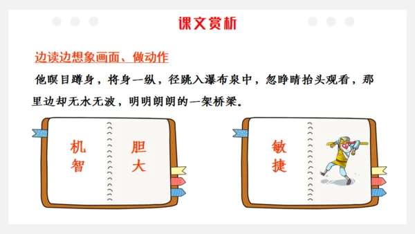 猴王出世课文导读剪纸猴通用PPT模板