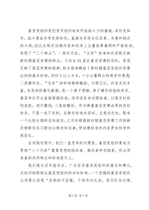 党执政基础创新汇报.docx
