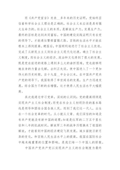 2023年入党申请书范文3000字7篇.docx