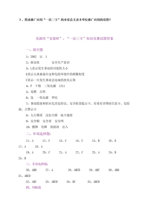 安康杯竞赛十个一活动内容