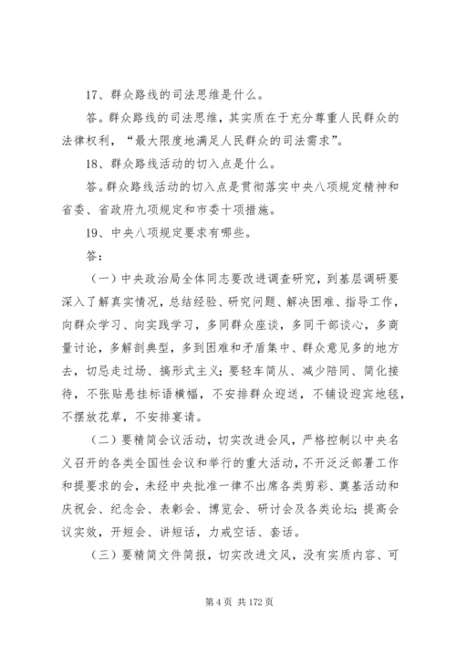 党的群众路线教育实践活动200问大全.docx