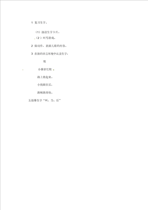 一年级上语文教案我的鞋沪教版