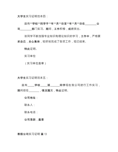 寒假公司实习证明