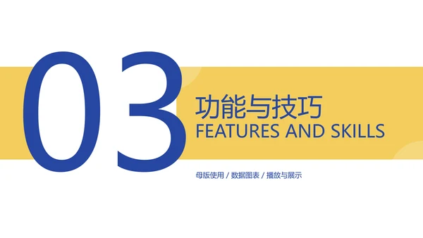 黄蓝扁平风企业办公技巧操作培训PPT模板
