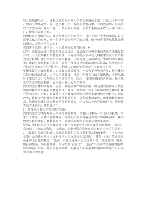 2022教育学论文精选.docx