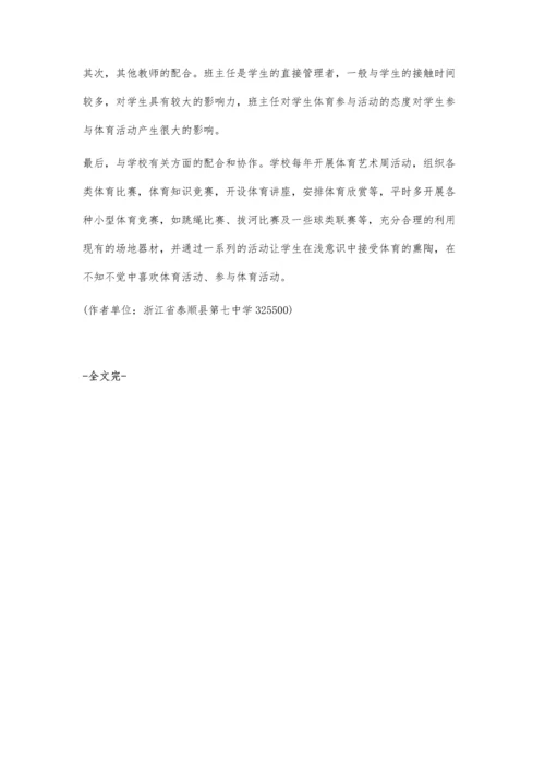 浅谈提高体育教育实效的方法林安俊.docx