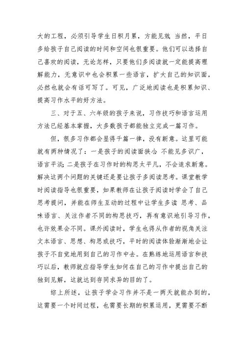 小学生习作教学策略心得