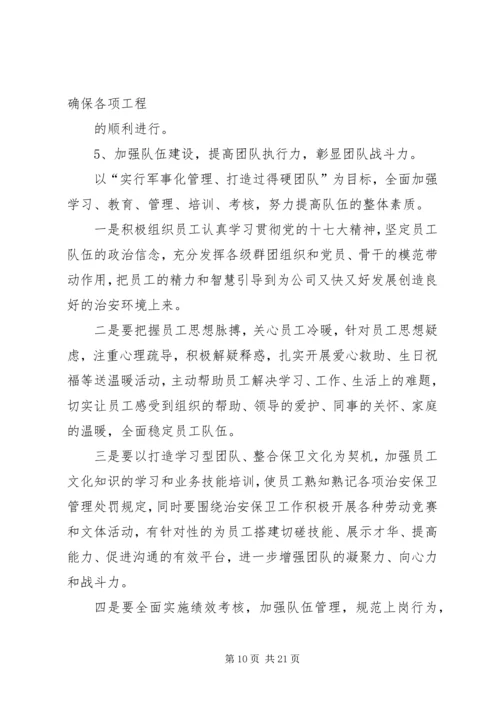 公司保卫部XX年工作思路.docx