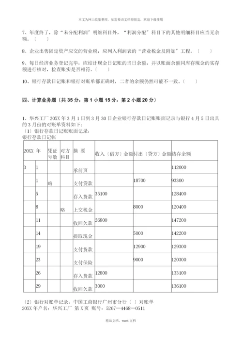 出纳试卷(2021整理).docx