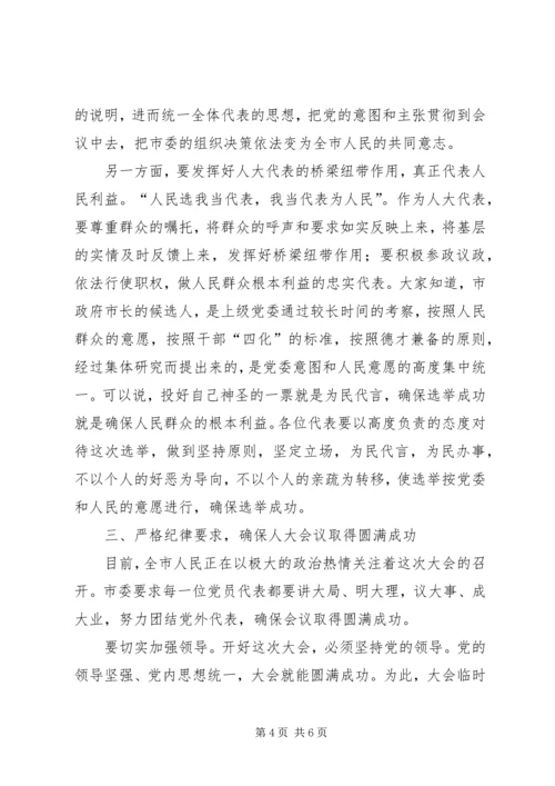 县委书记在人大党员会议上的讲话 (2).docx