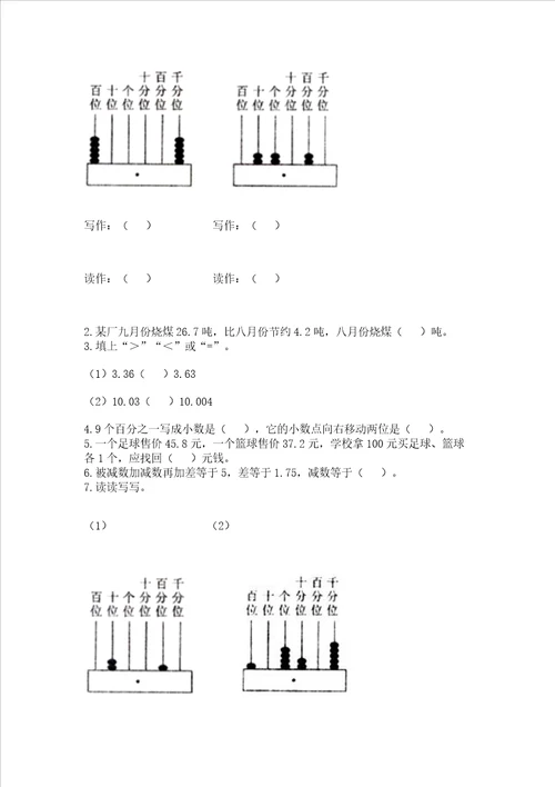 北师大版四年级下册数学第一单元小数的意义和加减法试卷及完整答案各地真题