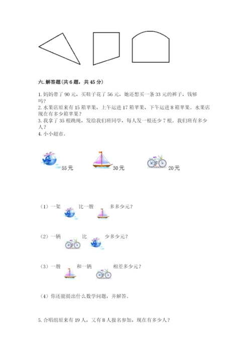 人教版二年级上册数学期中测试卷【b卷】.docx