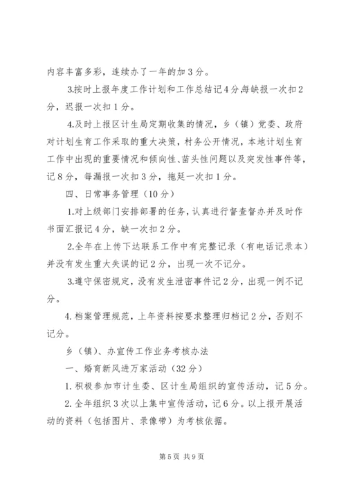 年度计划生育业务工作考核办法 (2).docx