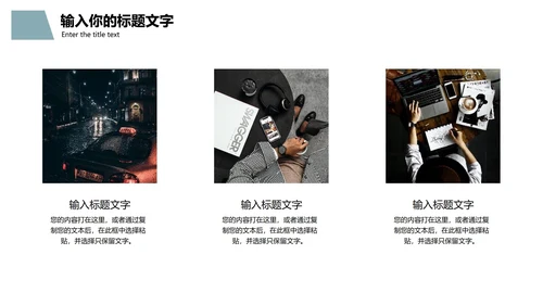商务风企业宣传介绍PPT模板