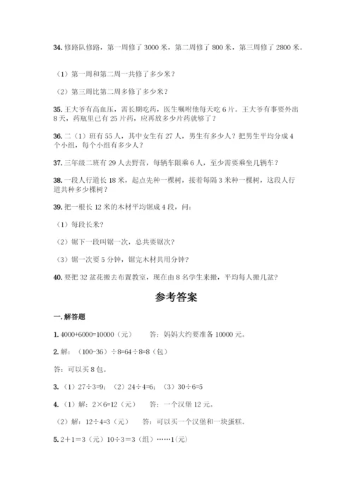 人教版二年级数学下册《解决问题》专项练习题及答案(名校卷).docx