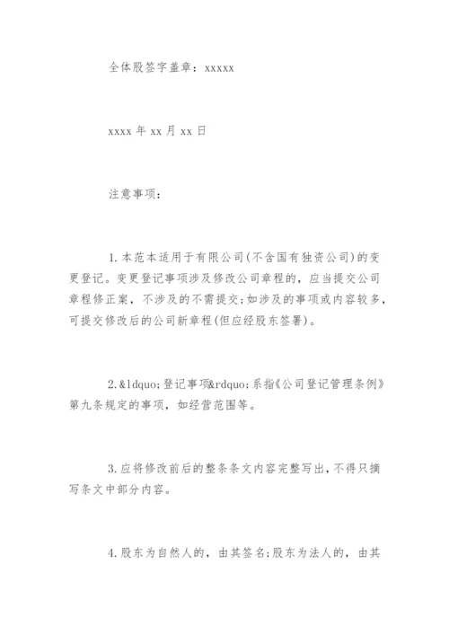 最新公司章程修正案.docx