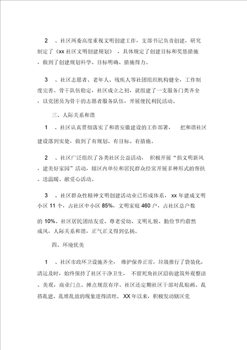 XX年省级文明社区创建工作汇报