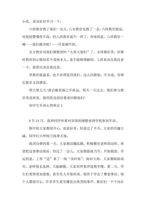 初中生军训心得体会.docx
